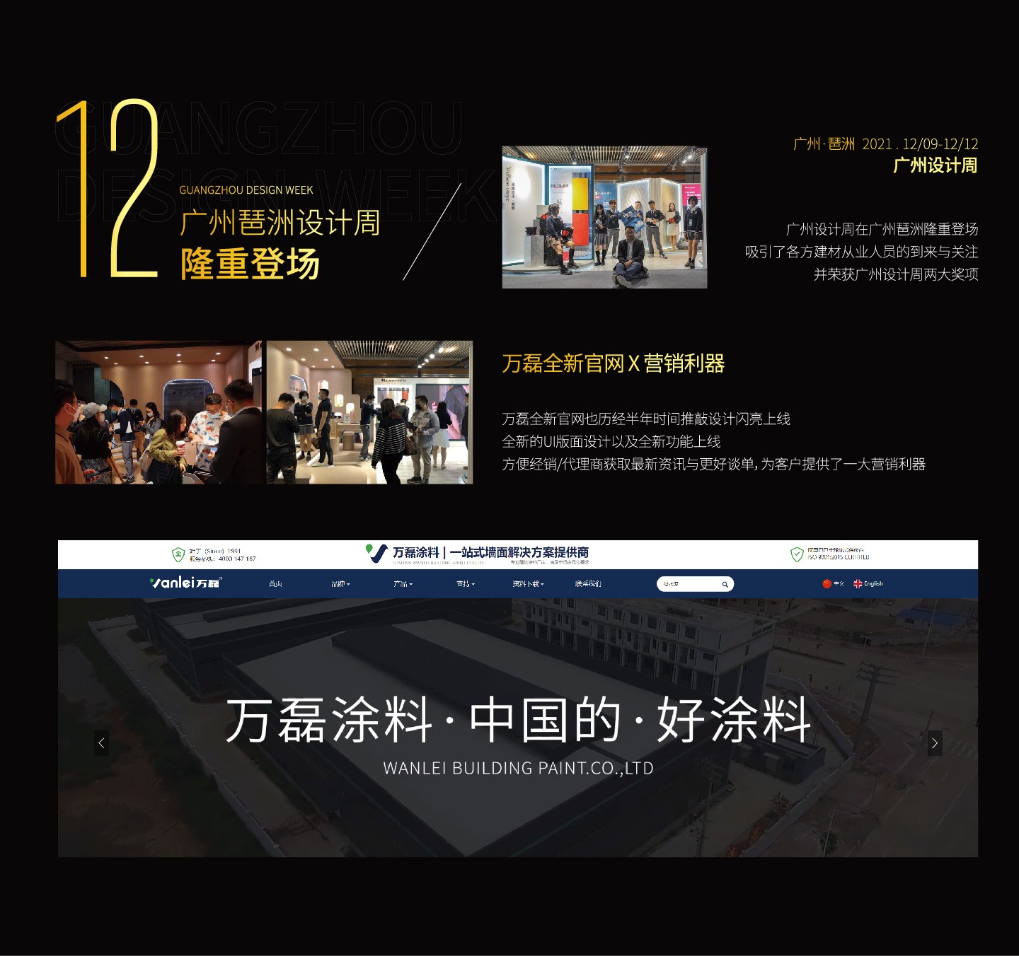 2021萬磊大事件復(fù)盤，最受矚目的不是建博會(huì)？