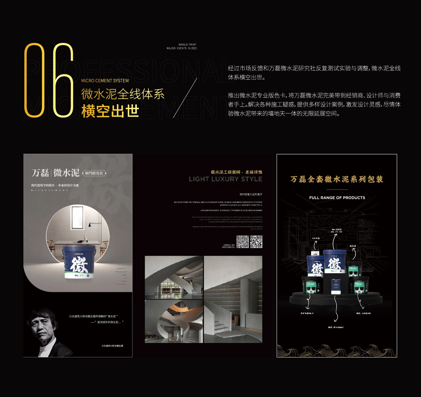 2021萬磊大事件復(fù)盤，最受矚目的不是建博會(huì)？