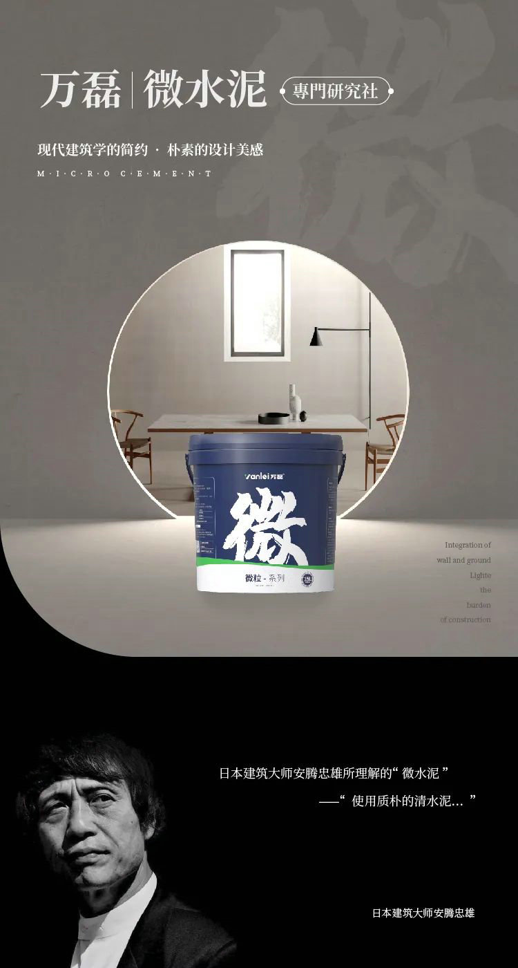 微水泥專業(yè)版現(xiàn)正上市！  全面玩轉(zhuǎn)微水泥，侘寂風(fēng)格手到擒來