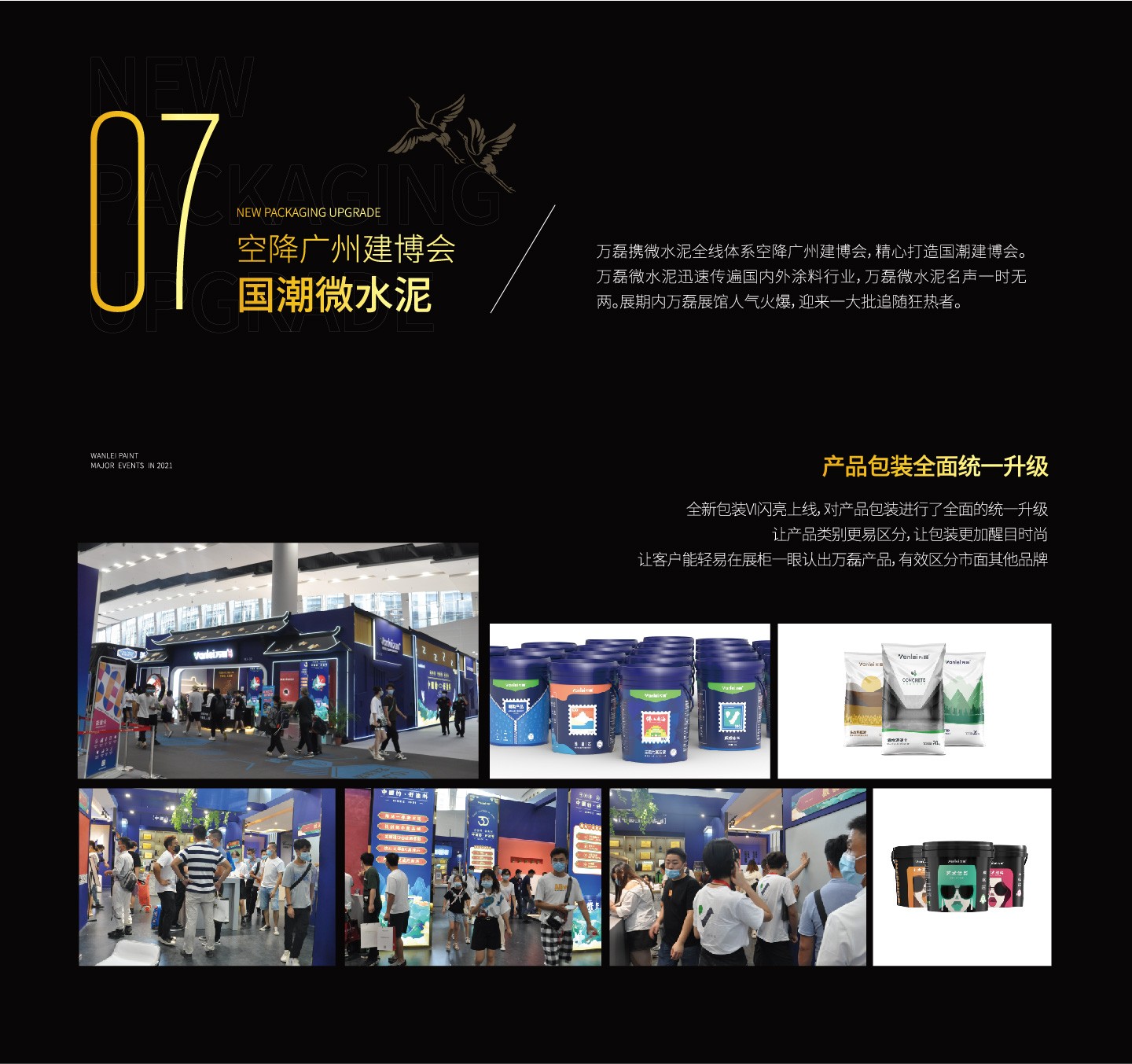 2021萬磊大事件復(fù)盤，最受矚目的不是建博會(huì)？