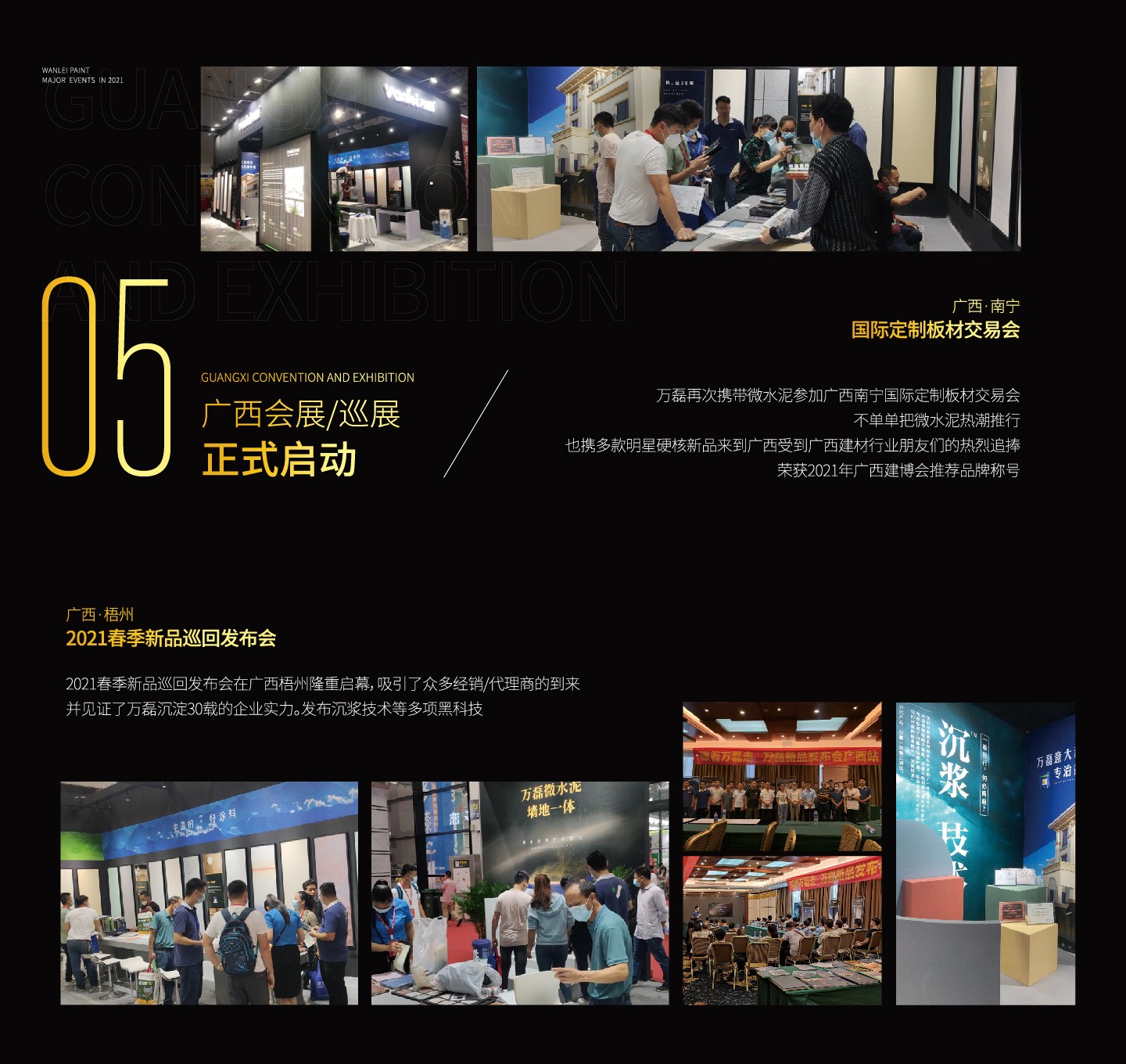 2021萬磊大事件復(fù)盤，最受矚目的不是建博會(huì)？