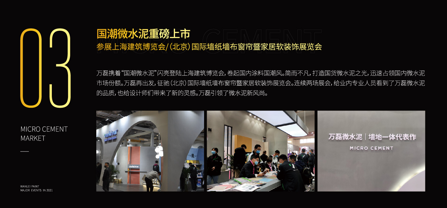 2021萬磊大事件復(fù)盤，最受矚目的不是建博會(huì)？