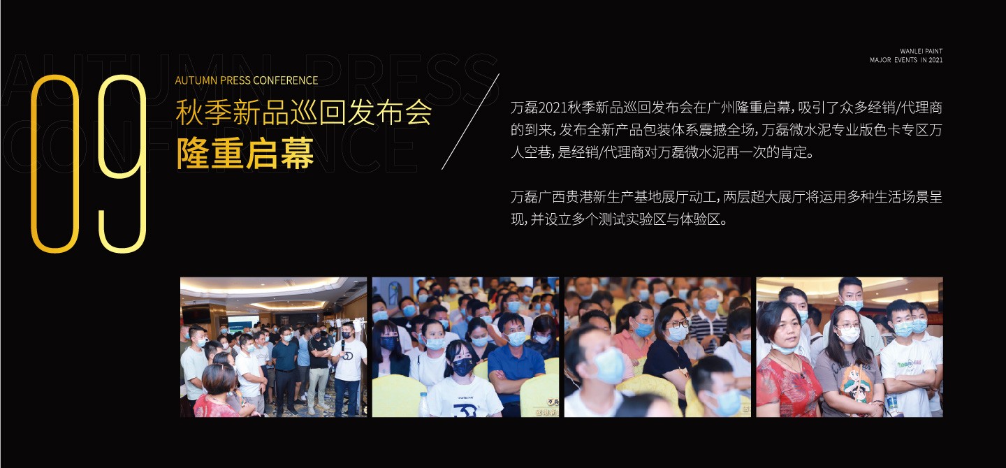 2021萬磊大事件復(fù)盤，最受矚目的不是建博會(huì)？