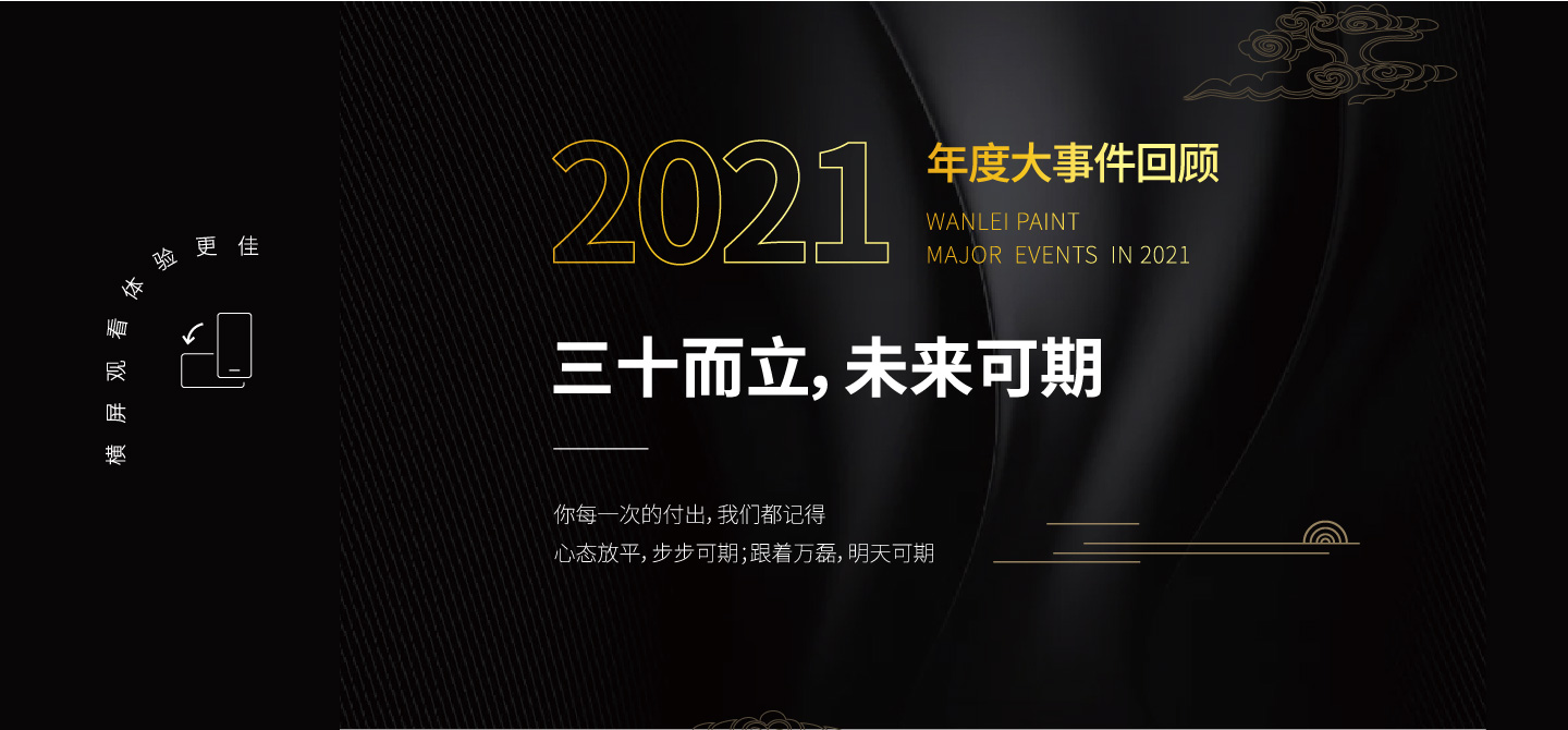 2021萬磊大事件復(fù)盤，最受矚目的不是建博會(huì)？