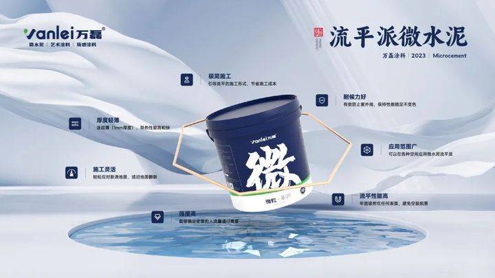 站著，把錢掙了！ | 萬磊流平派微水泥，現(xiàn)已上市