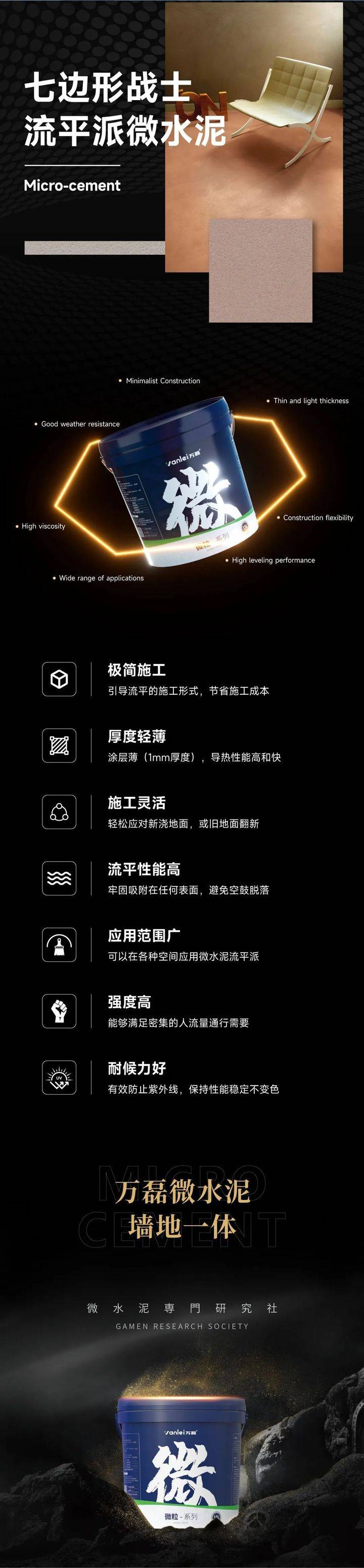 站著，把錢掙了！ | 萬磊流平派微水泥，現(xiàn)已上市