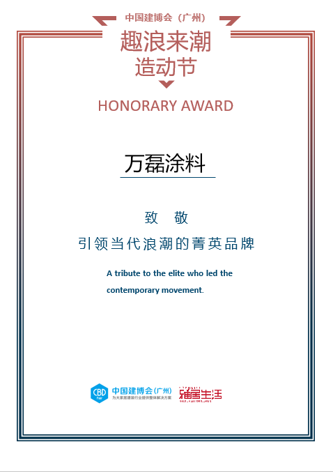 2023廣州建博會 | 帶你一起回顧萬磊國潮之旅！