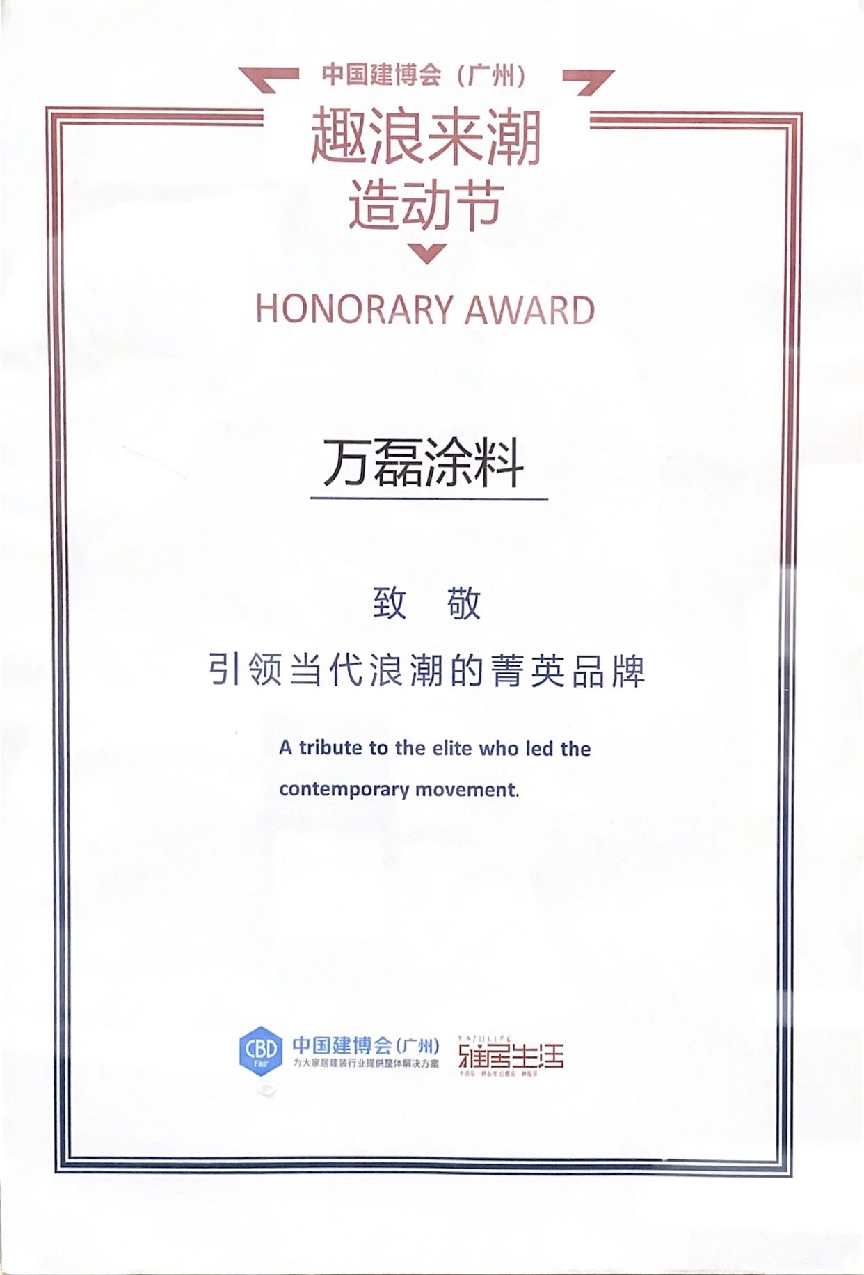 最“省”新品呈現(xiàn)！萬磊涂料國潮館實(shí)力吸睛！
