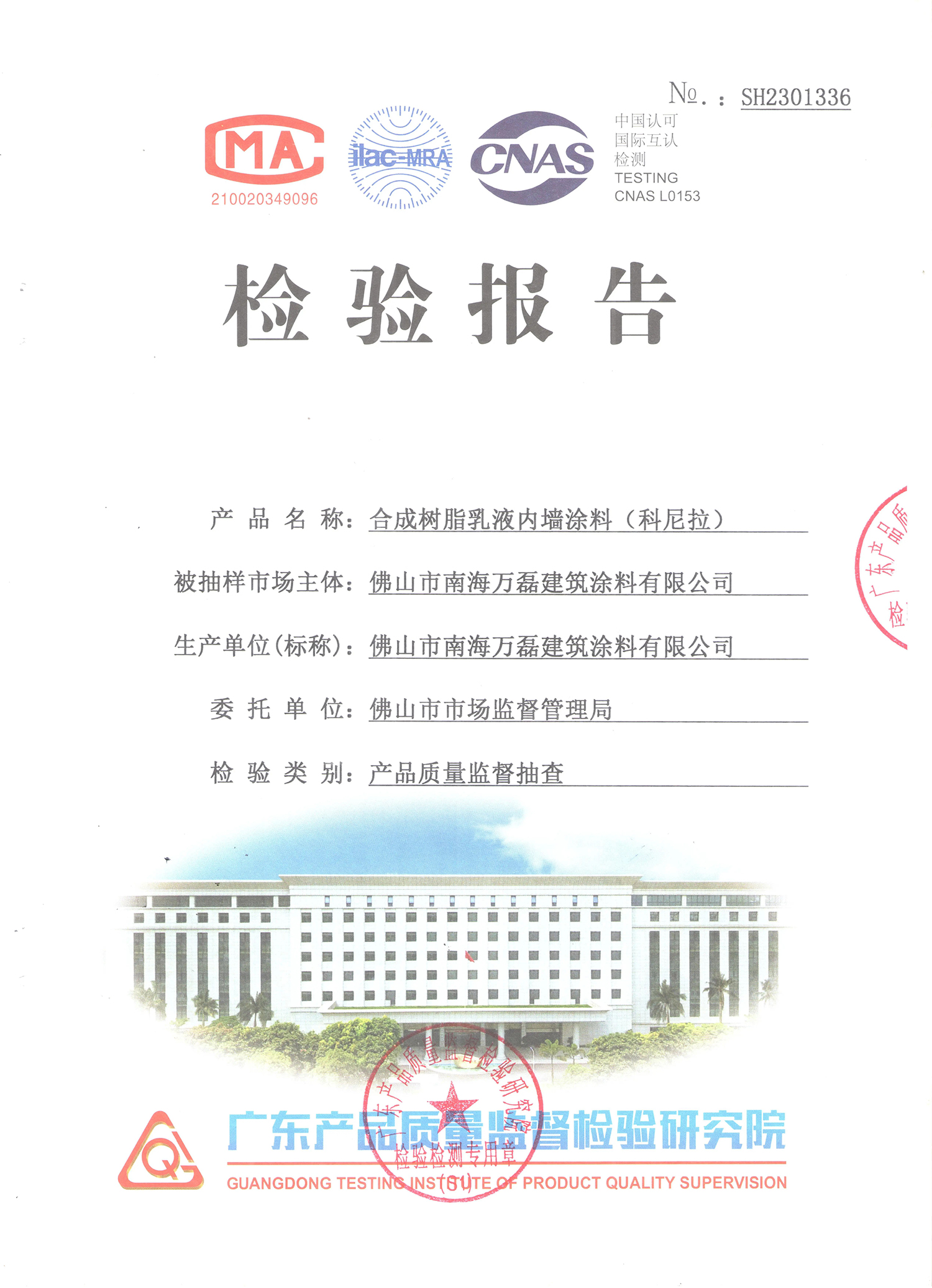 品質(zhì)三十年如一！萬磊產(chǎn)品2023年如常通過了市場監(jiān)督局的抽檢！