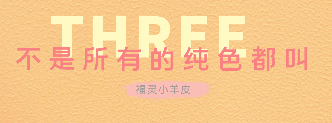 萬(wàn)磊福靈小羊皮來(lái)啦！多樣的表面質(zhì)感等您來(lái)解鎖~