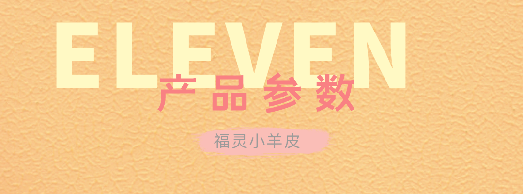 萬(wàn)磊福靈小羊皮來(lái)啦！多樣的表面質(zhì)感等您來(lái)解鎖~