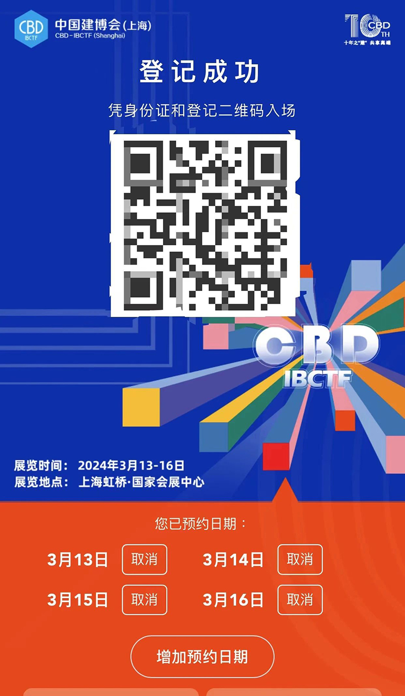 3.13 中國建博會(huì)概念圖析出 | 點(diǎn)我速速拿門票！
