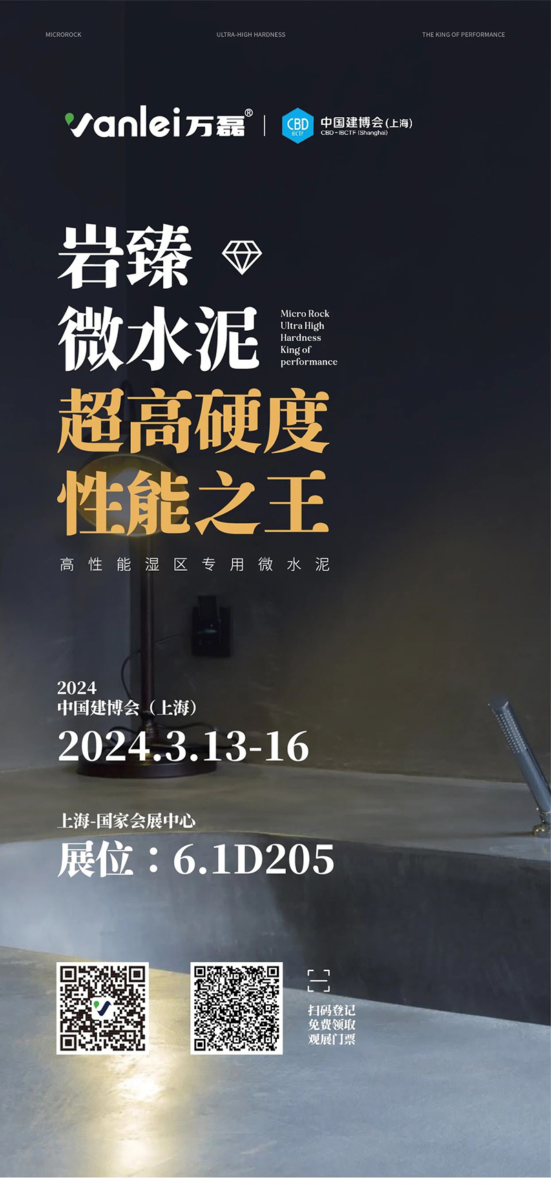 3.13 中國建博會(huì)概念圖析出 | 點(diǎn)我速速拿門票！