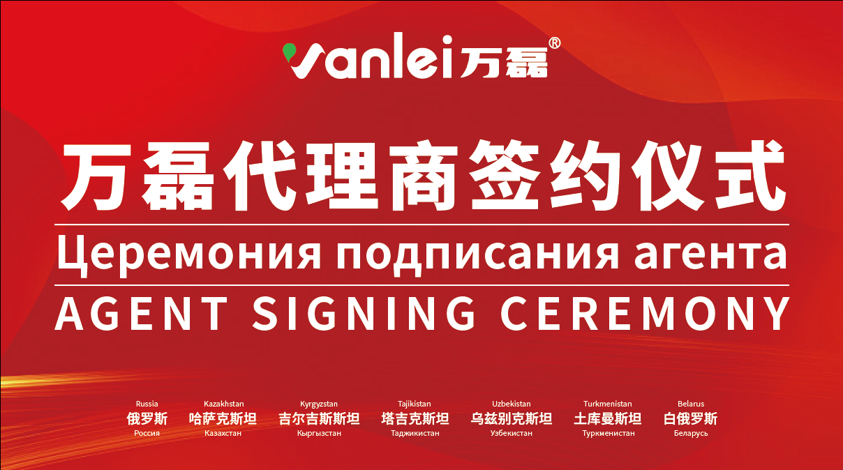 一天簽下七國代理！開啟俄羅斯市場大跨越！