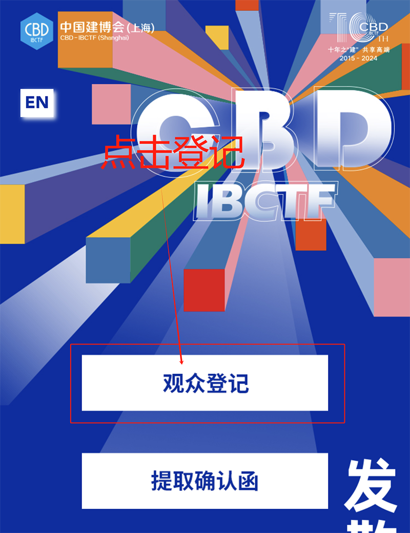 3.13 中國建博會(huì)概念圖析出 | 點(diǎn)我速速拿門票！