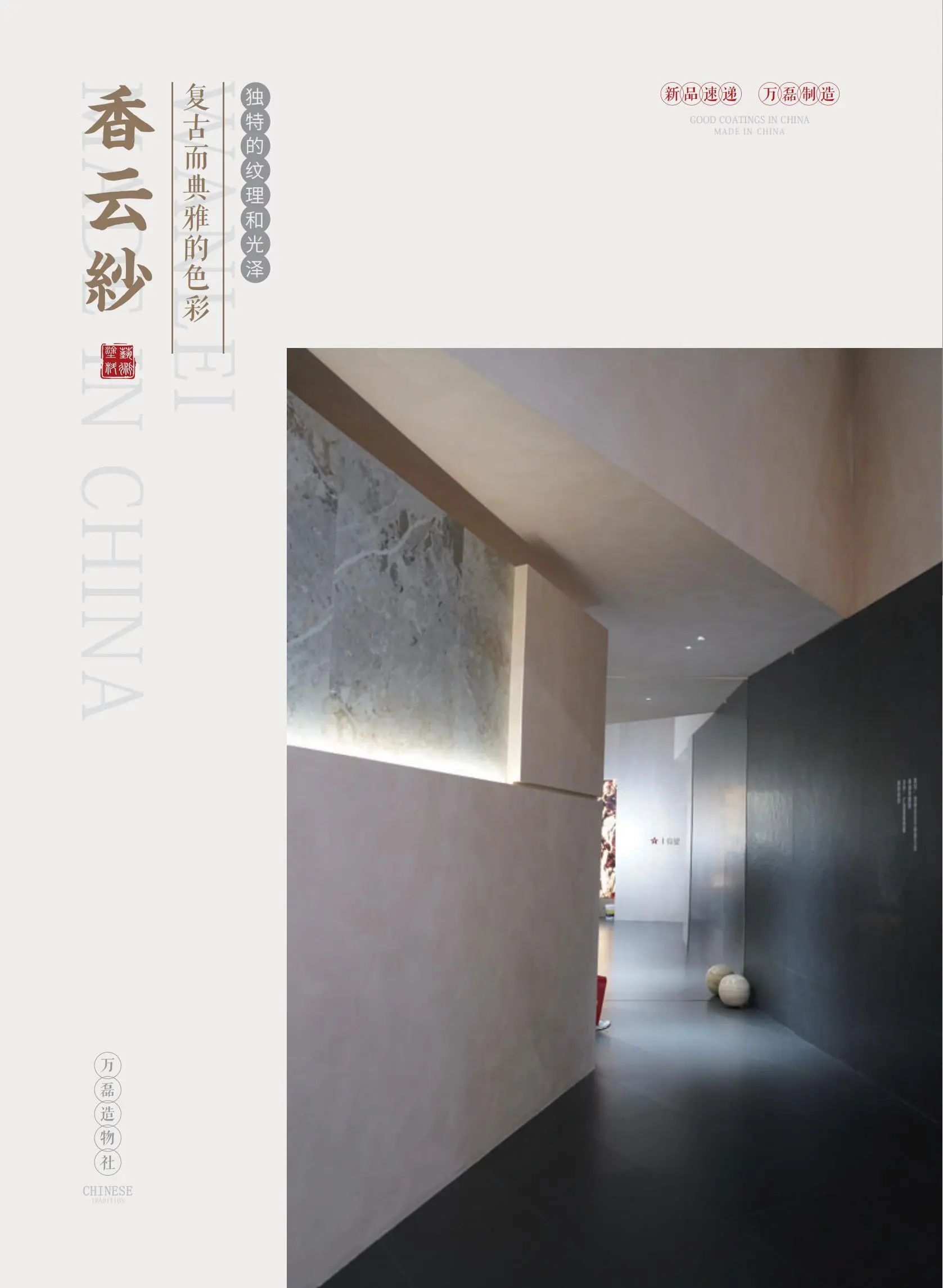 4個好品秒掉同行！萬磊新妝落地的好材料全在這了！！