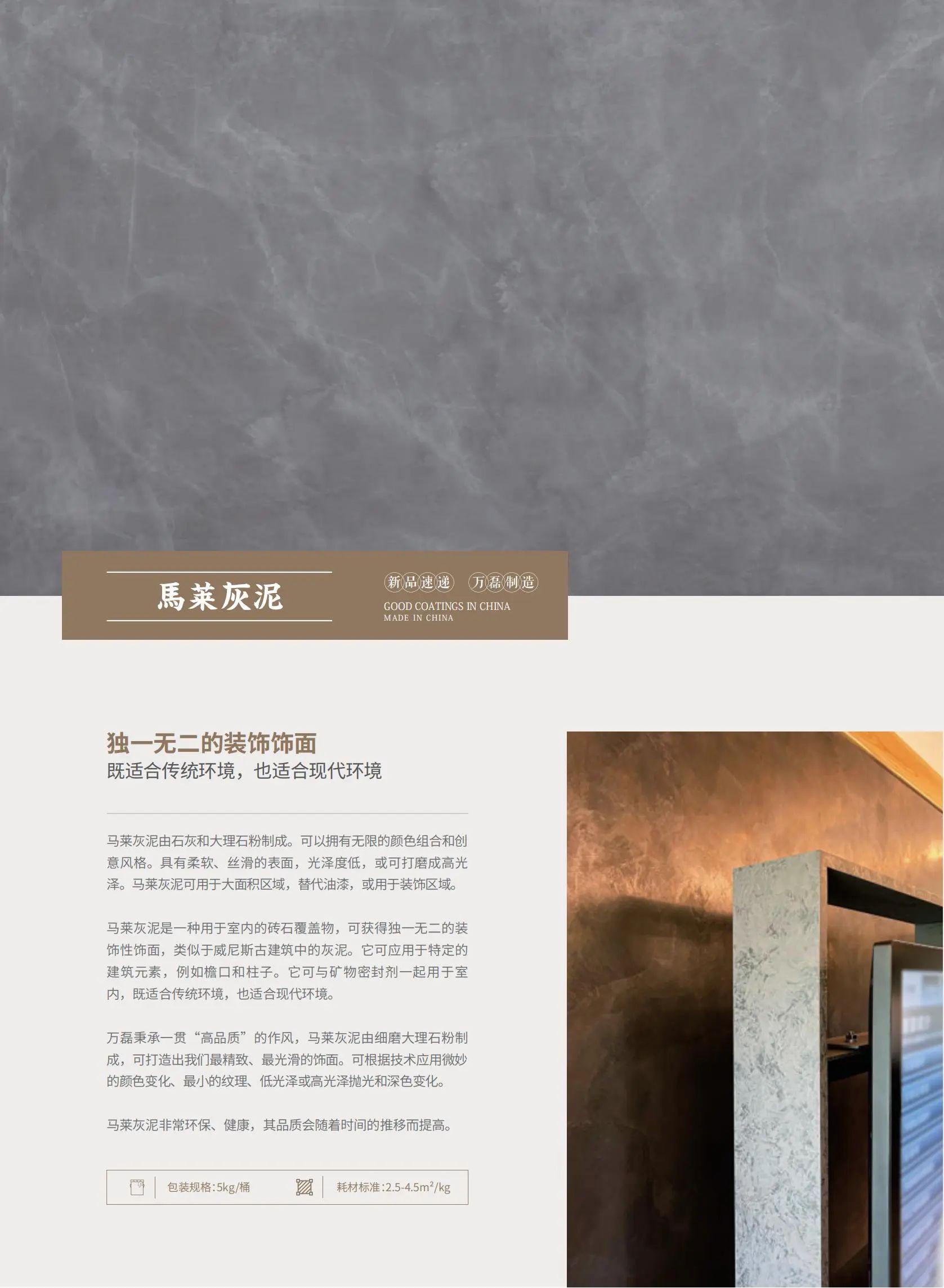 4個好品秒掉同行！萬磊新妝落地的好材料全在這了?。?  src="/uploads/images/20240715/904e1d555871a1a4ec1e13aa5647a7f5.jpg" style=""/></p><p><span style=";font-family:宋體;font-size:14px"> </span></p><p><span style="font-family: Calibri;">04</span></p><p><span style=";font-family:宋體;font-size:14px">馬萊灰泥</span></p><p><span style=";font-family:宋體;font-size:14px"> </span><span style="font-family: 宋體;">自然質樸的裝飾潮流</span></p><p><span style=";font-family:宋體;font-size:14px"> </span></p><p style="text-align: center;"><img alt=