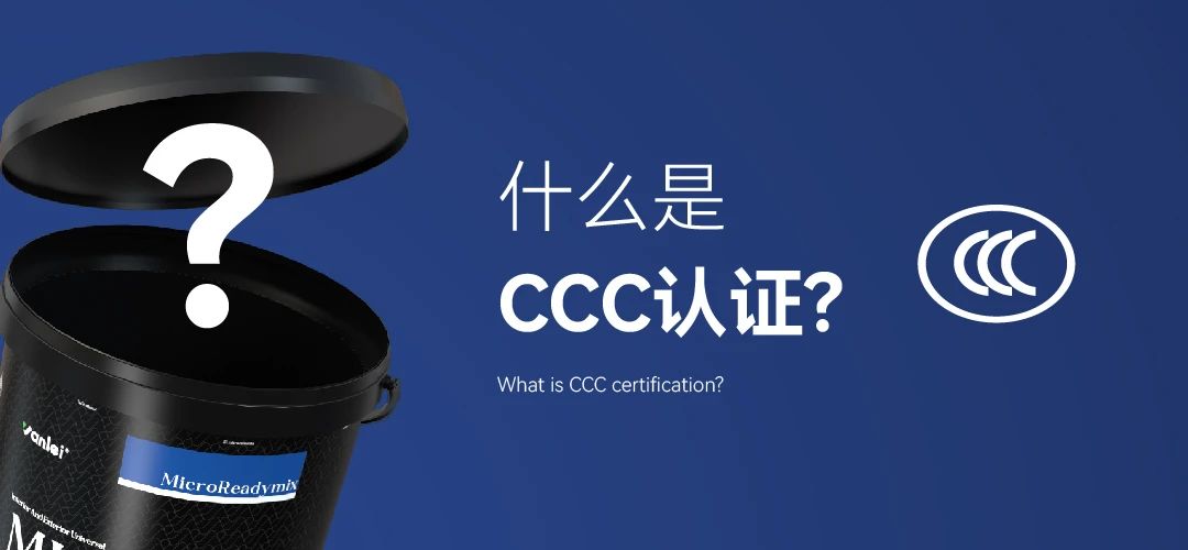 重大變動(dòng)！3C國(guó)家強(qiáng)制性認(rèn)證登場(chǎng)！