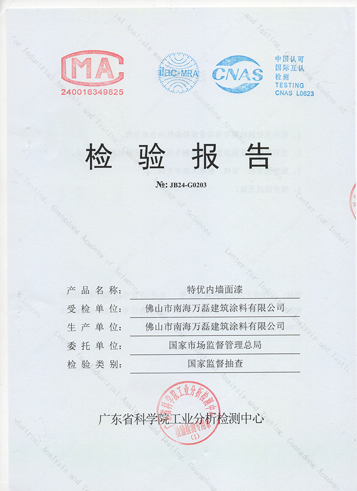 品質(zhì)三十三年如一！萬磊產(chǎn)品2024年如常通過了市場監(jiān)督局的抽檢！
