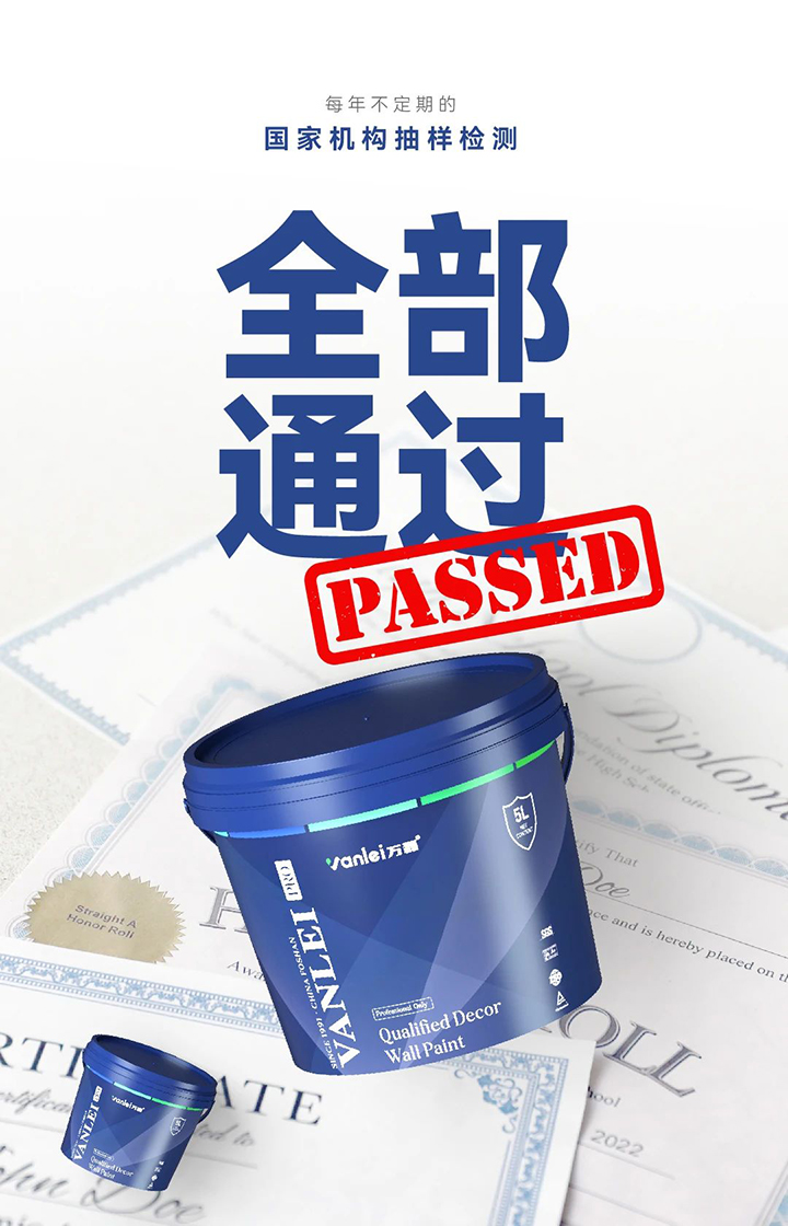 品質(zhì)三十三年如一！萬磊產(chǎn)品2024年如常通過了市場監(jiān)督局的抽檢！