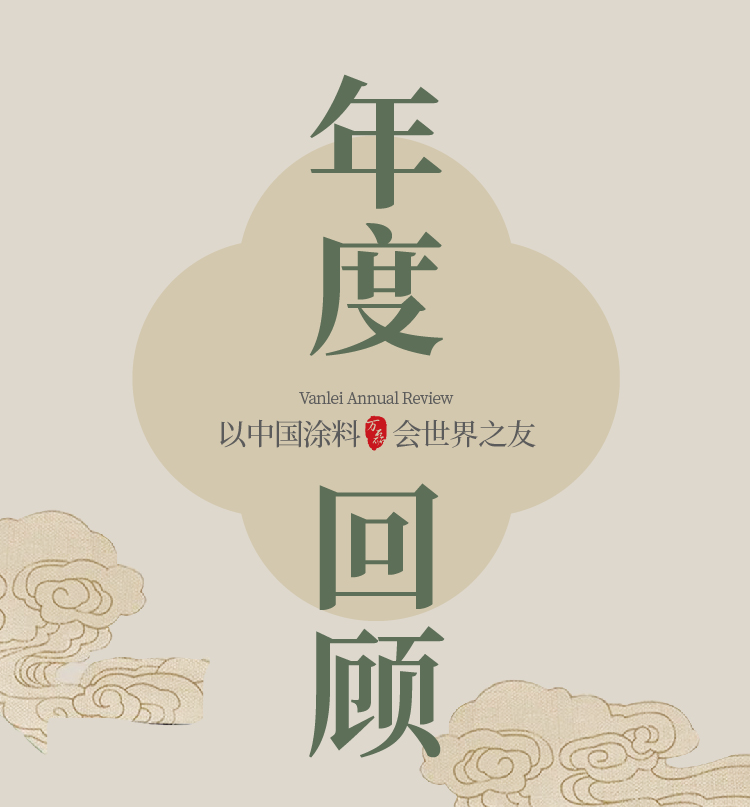 2024全方位復盤！萬磊最吸睛大事件非它莫屬！