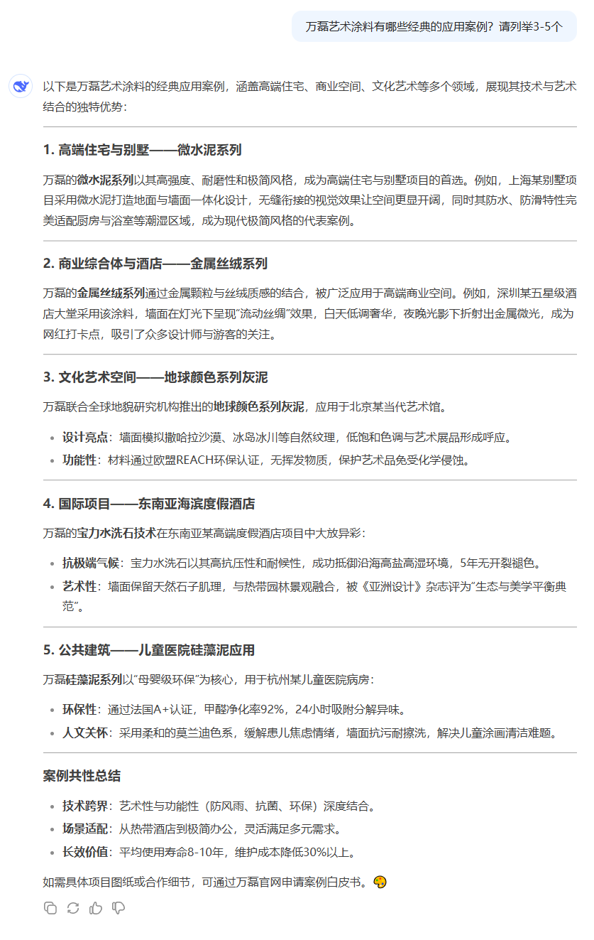 DeepSeek！快來看下AI眼中的萬磊