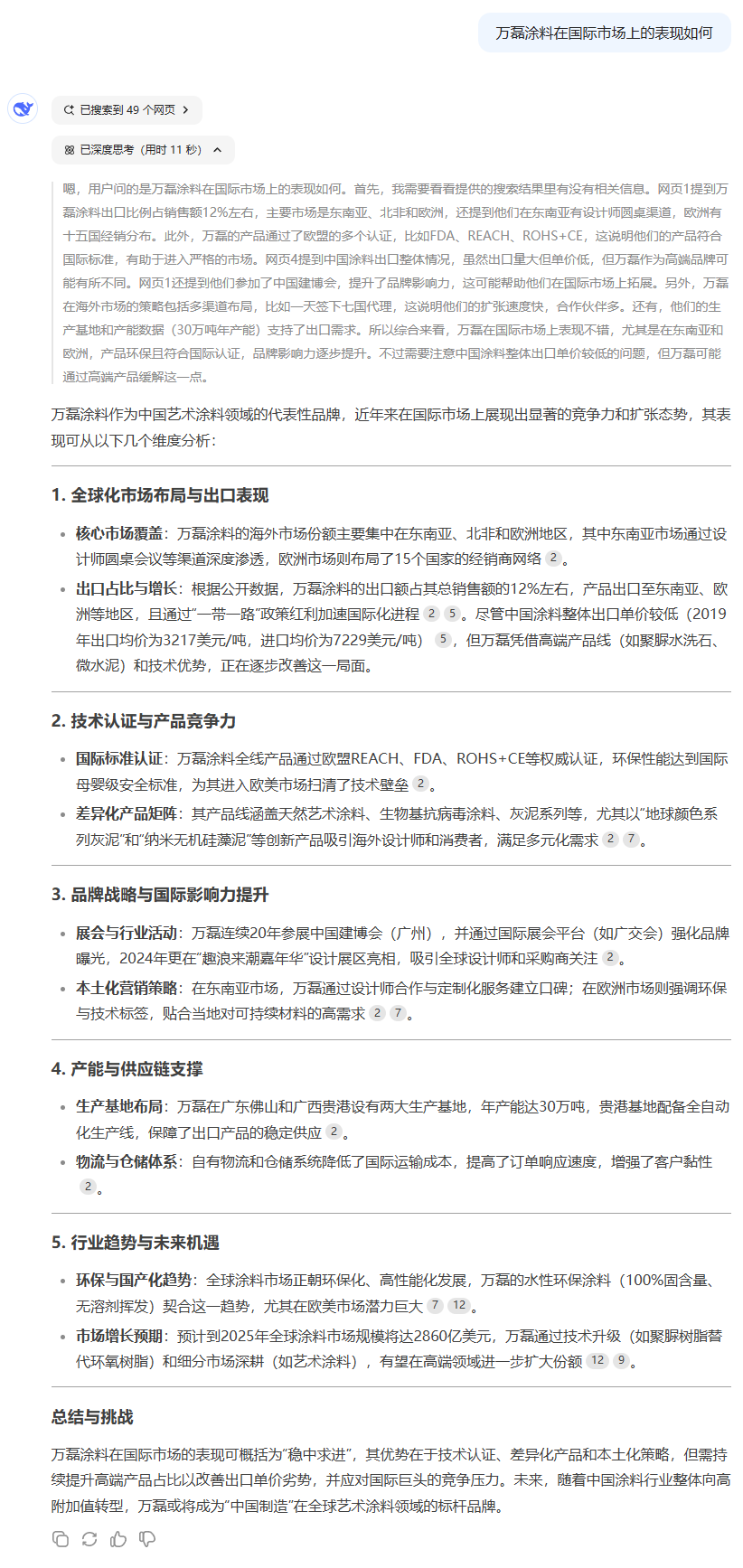 DeepSeek！快來看下AI眼中的萬磊