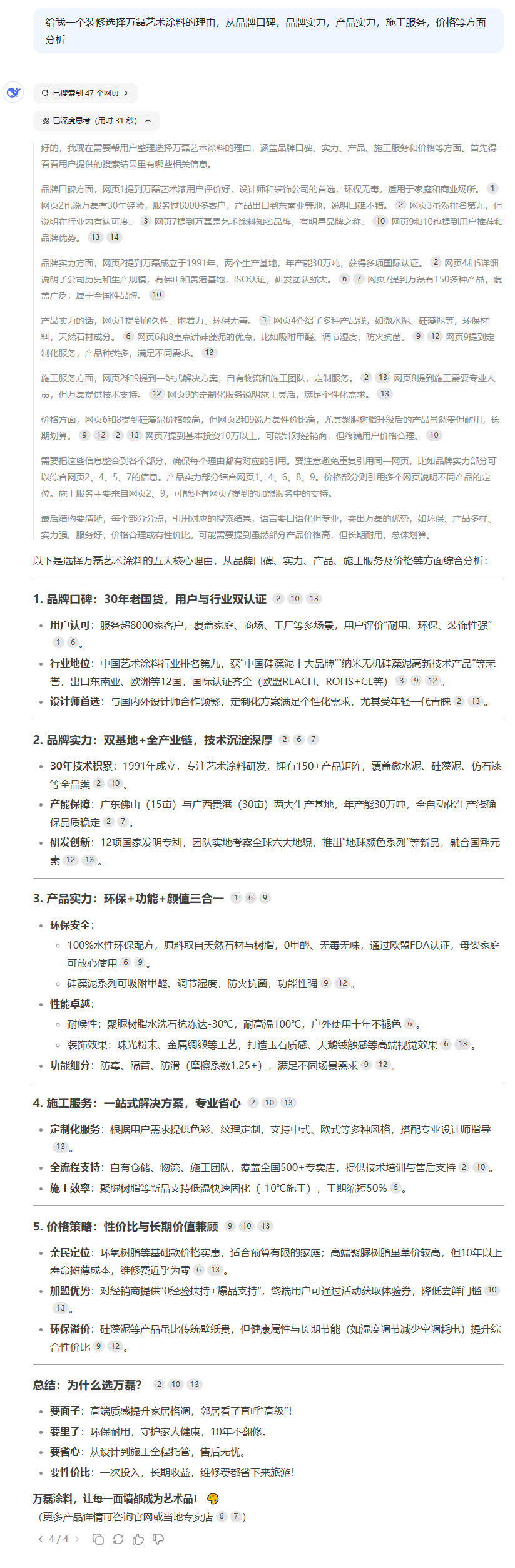 DeepSeek！快來看下AI眼中的萬磊