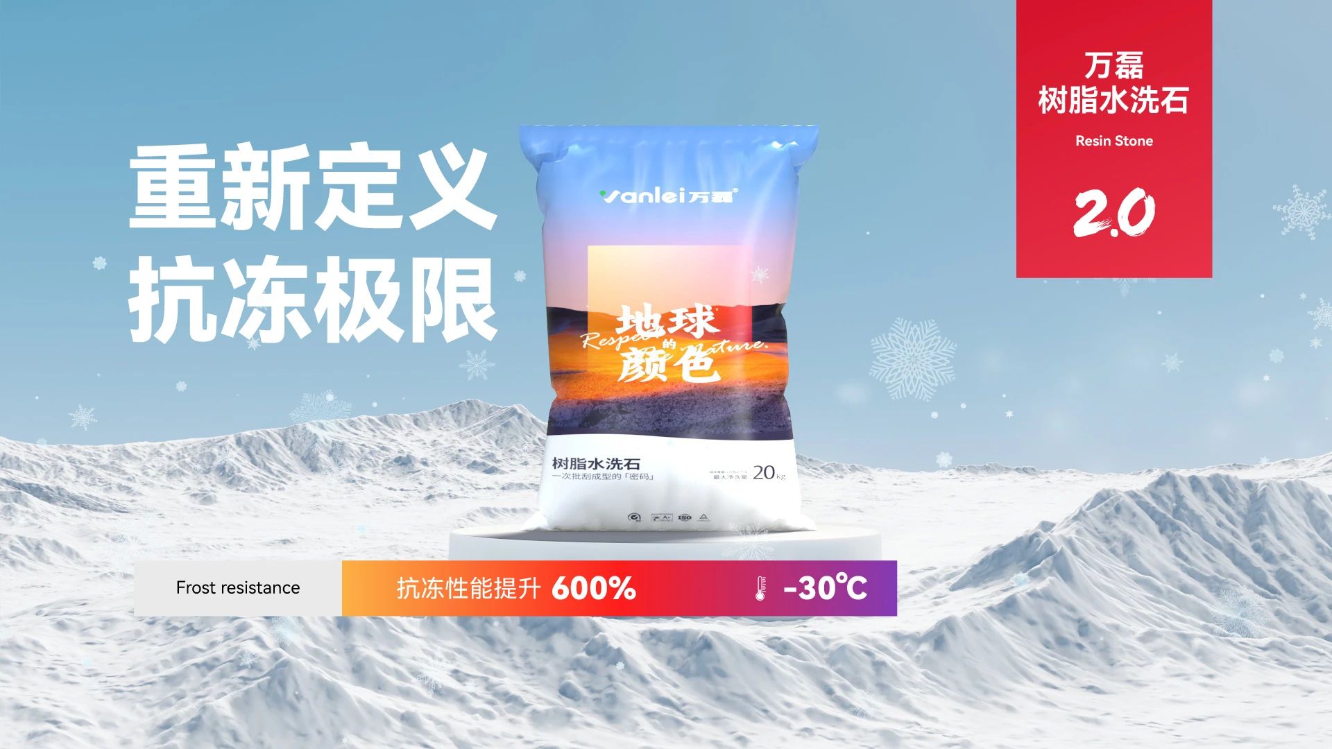 萬磊搞大事！樹脂水洗石迎來史詩級提升