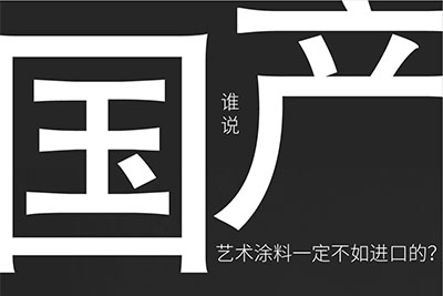 國產(chǎn)藝術涂料-意大利品質(zhì)即將在福建福州發(fā)布9月12號