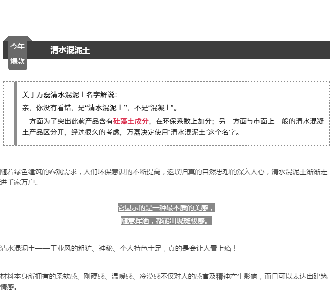 免費(fèi)！不用錢！清水混泥土試用裝免費(fèi)發(fā)售。