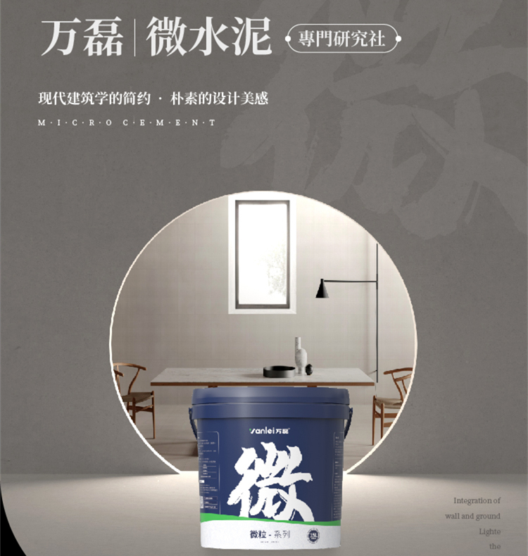 萬磊微水泥來啦！ | 講真的，這墻地一體的微水泥真的很贊！