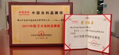“2017中國藝術涂料名牌獎”——萬磊載譽而歸，再踏征程