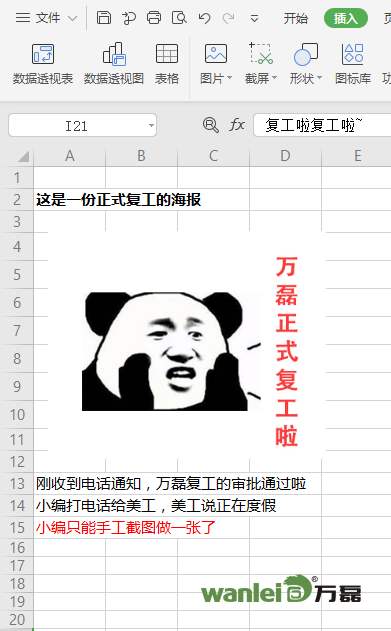 萬磊，此刻正式復(fù)工，歡迎砸單！
