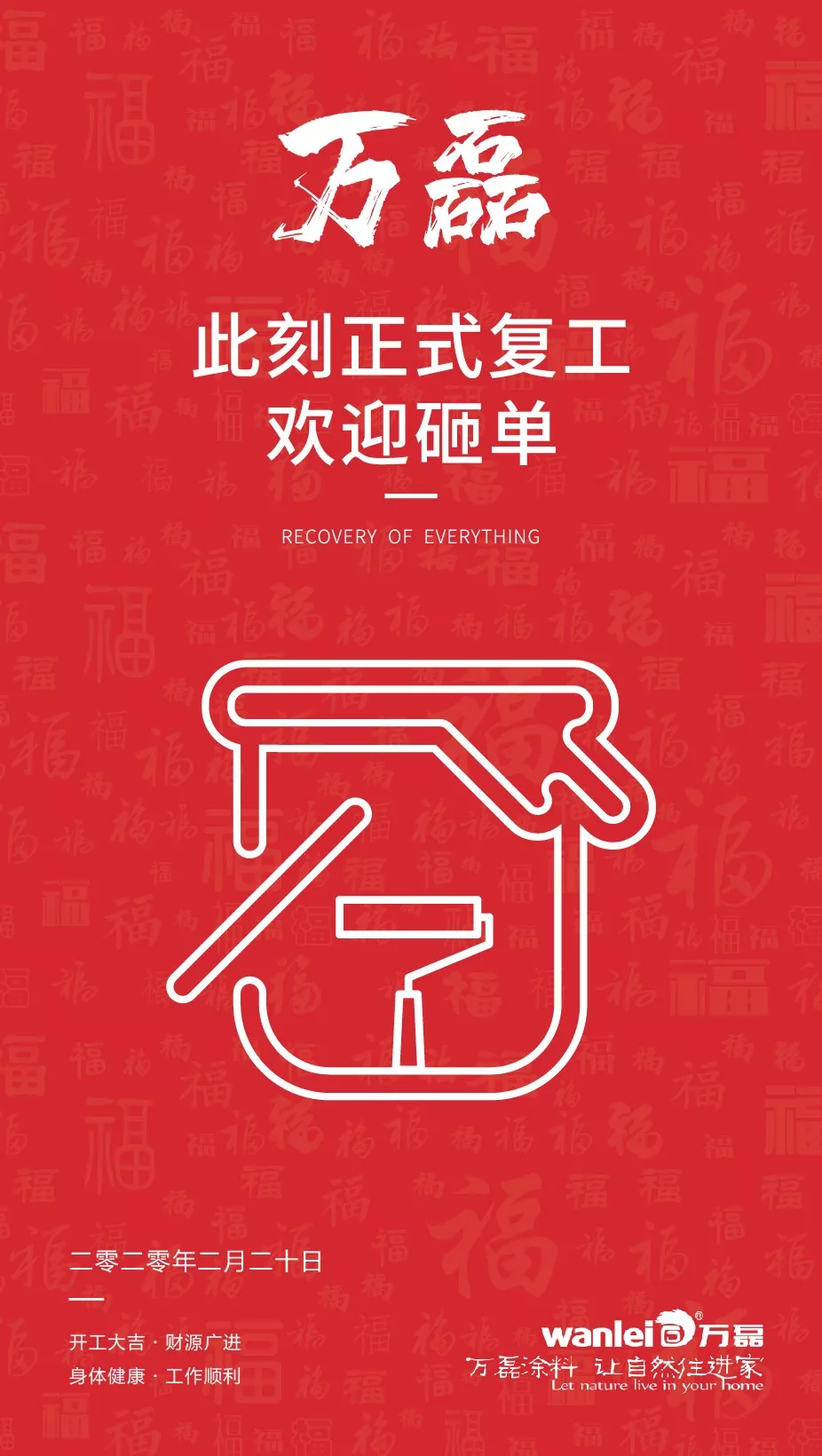 萬磊，此刻正式復(fù)工，歡迎砸單！