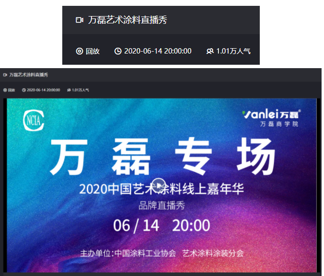 10000+人氣，萬磊首場線上直播 完美收官！