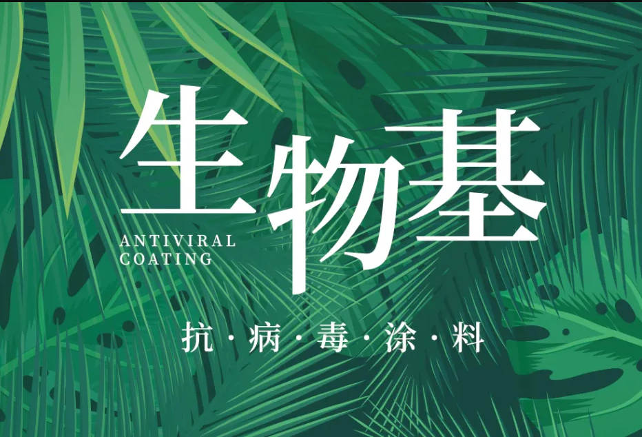 國(guó)內(nèi)外雙認(rèn)證 | 萬磊首款電商專供的生物基涂料，抗菌抗病毒還祛甲醛！
