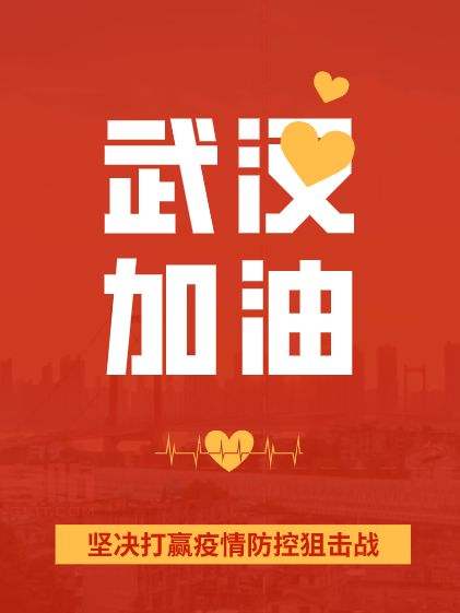 疫情面前，人心很暖！萬(wàn)磊涂料聲援武漢共渡難關(guān)！加油中國(guó)！加油武漢！