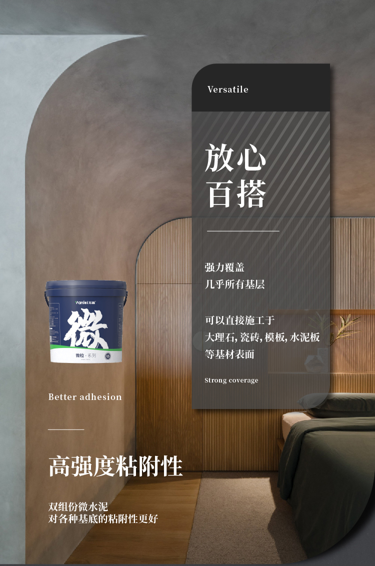萬磊微水泥來啦！ | 講真的，這墻地一體的微水泥真的很贊！