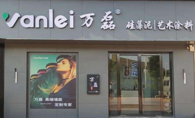 萬(wàn)磊藝術(shù)涂料柳州融水旗艦店盛大開業(yè)！關(guān)于柳州理想人居生活的帷幕正在緩緩揭開