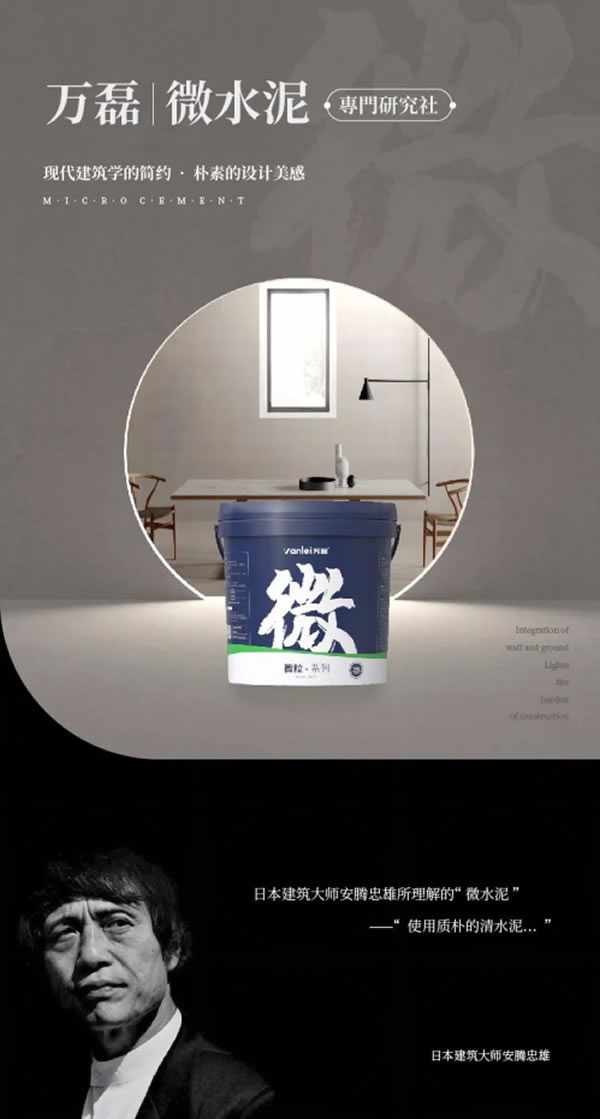 微水泥專業(yè)版現(xiàn)正上市！  全面玩轉(zhuǎn)微水泥，侘寂風(fēng)格手到擒來(lái)~