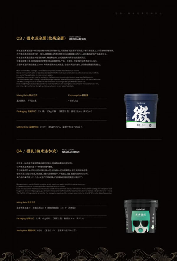微水泥專業(yè)版現(xiàn)正上市！  全面玩轉(zhuǎn)微水泥，侘寂風(fēng)格手到擒來(lái)~